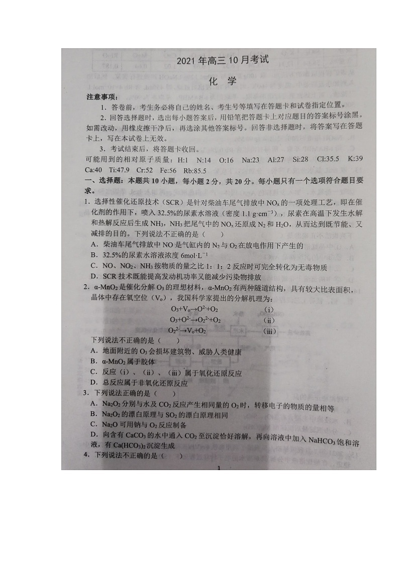 2022广饶县一中高三上学期10月月考化学试题（图片版）扫描版含答案01
