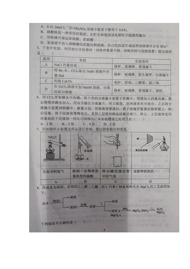 2022广饶县一中高三上学期10月月考化学试题（图片版）扫描版含答案02