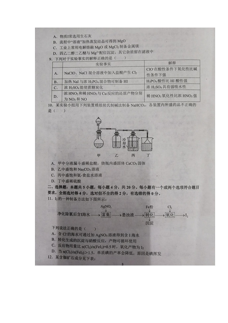 2022广饶县一中高三上学期10月月考化学试题（图片版）扫描版含答案03