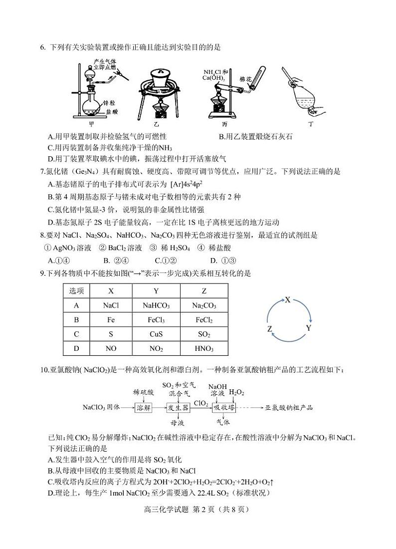 山东省潍坊安丘市等三县2021-2022学年高三10月过程性测试化学试题第2页