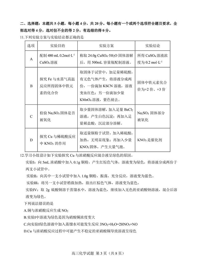 山东省潍坊安丘市等三县2021-2022学年高三10月过程性测试化学试题第3页
