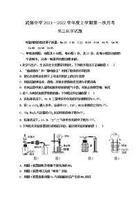 2022衡水武强中学高三上学期第一次月考化学试题含答案