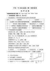 2022福建省宁化一中高三上学期第一次阶段考试化学试题含答案