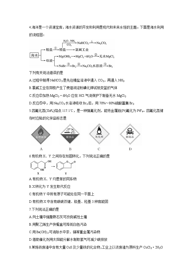 2022广东省普通高中高三上学期10月阶段性质量检测化学含答案第2页