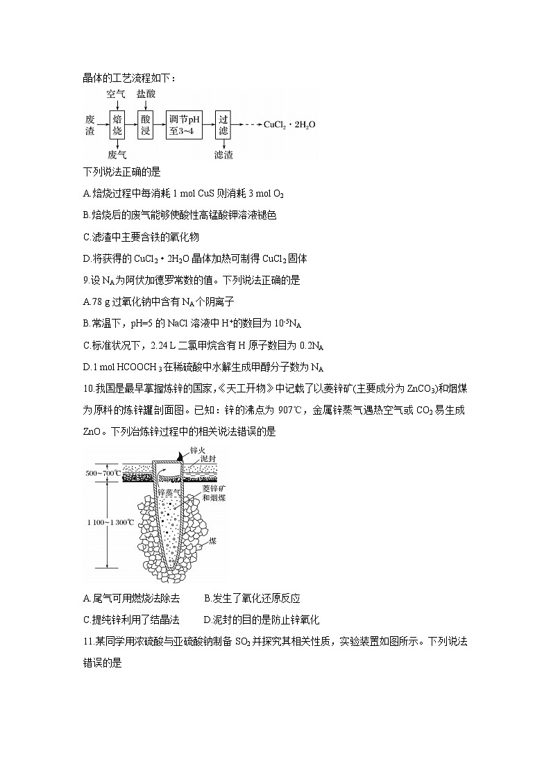 2022广东省普通高中高三上学期10月阶段性质量检测化学含答案第3页