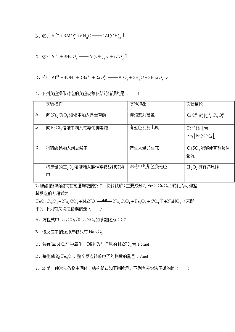 2022高三普通高等学校全国统一招生考试青桐鸣10月大联考化学试题含答案第3页