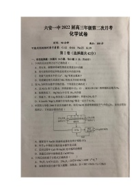 2022六安一中高三上学期第二次月考化学试题扫描版含答案