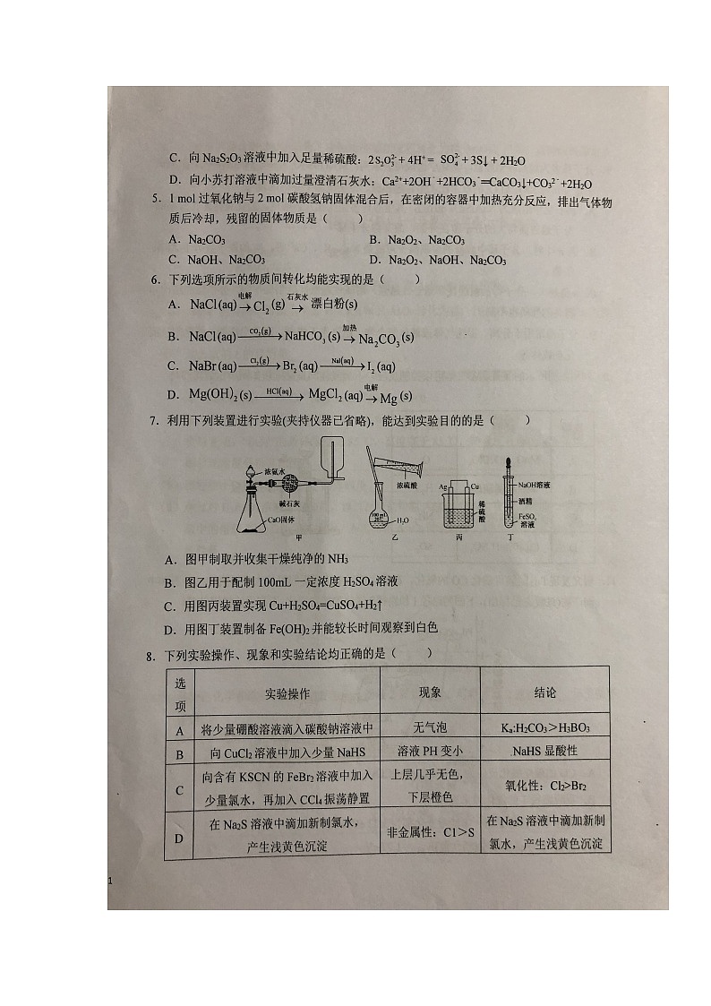2022六安一中高三上学期第二次月考化学试题扫描版含答案第2页