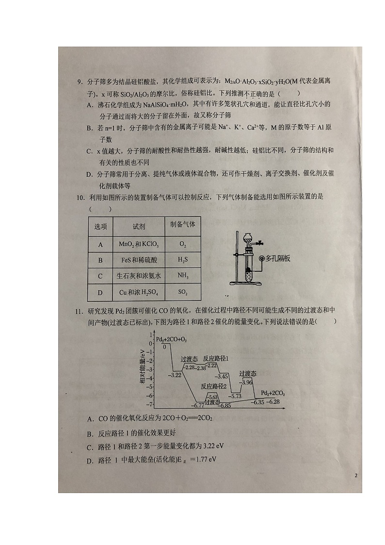 2022六安一中高三上学期第二次月考化学试题扫描版含答案第3页