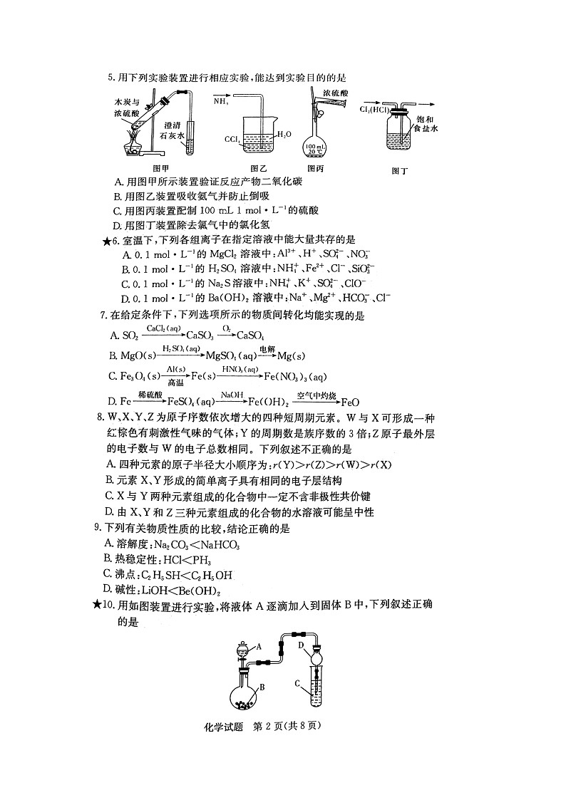 2022湖南省名校联合体高三上学期10月联考化学试题扫描版含答案第2页