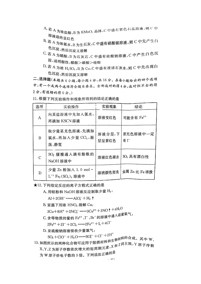 2022湖南省名校联合体高三上学期10月联考化学试题扫描版含答案第3页