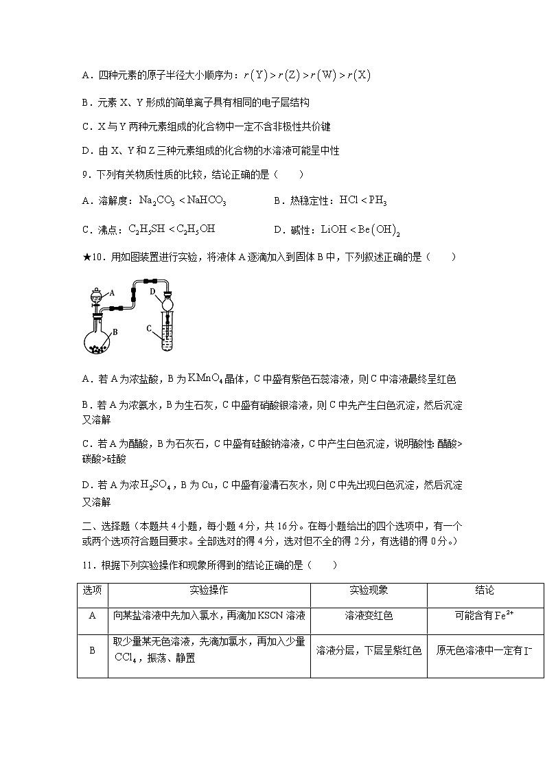 2022湖南省名校联合体高三上学期10月联考化学试题含答案第3页