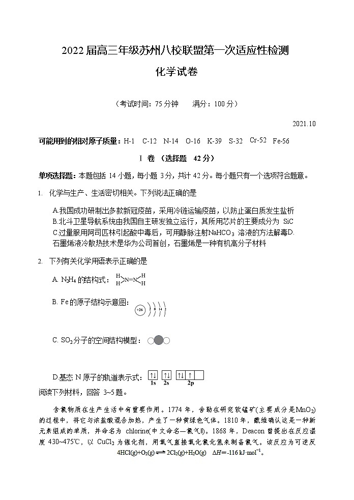 2022苏州八校联盟高三上学期第一次适应性检测化学试题含答案01