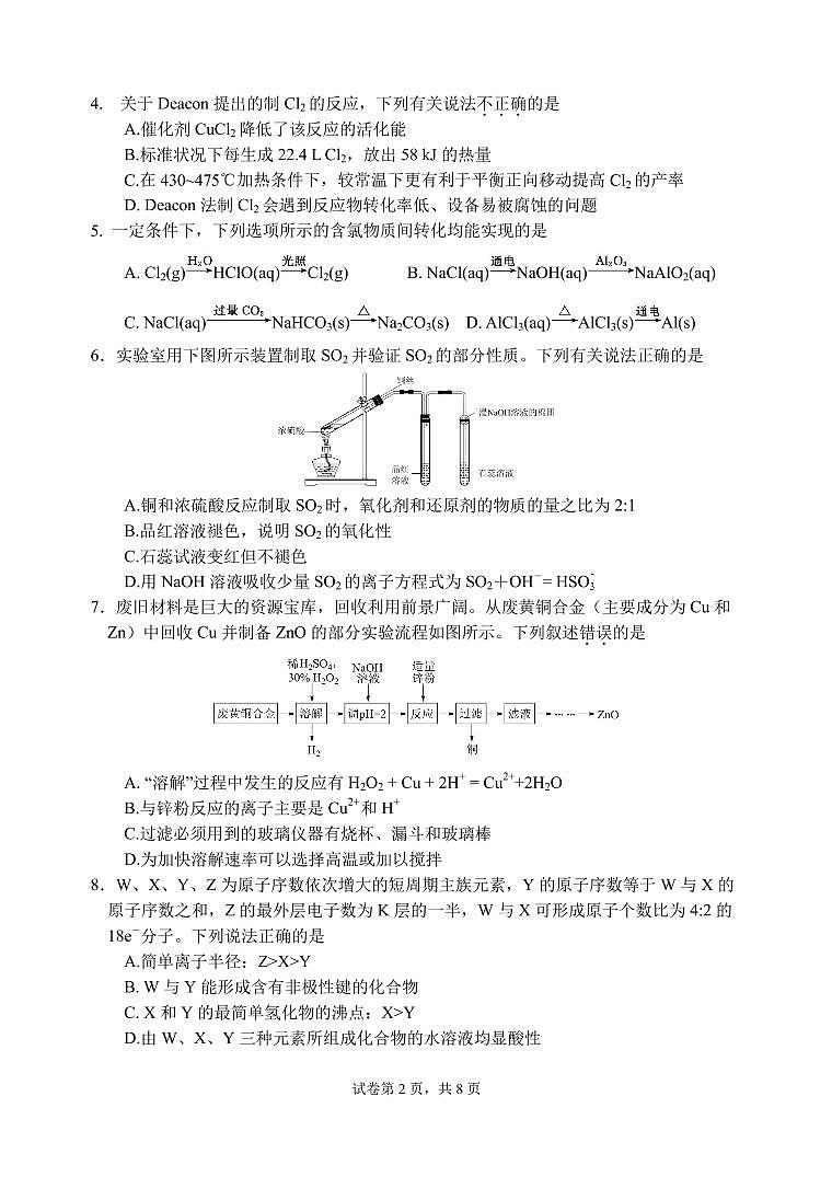 2022苏州八校联盟高三上学期第一次适应性检测化学试题PDF版含答案02
