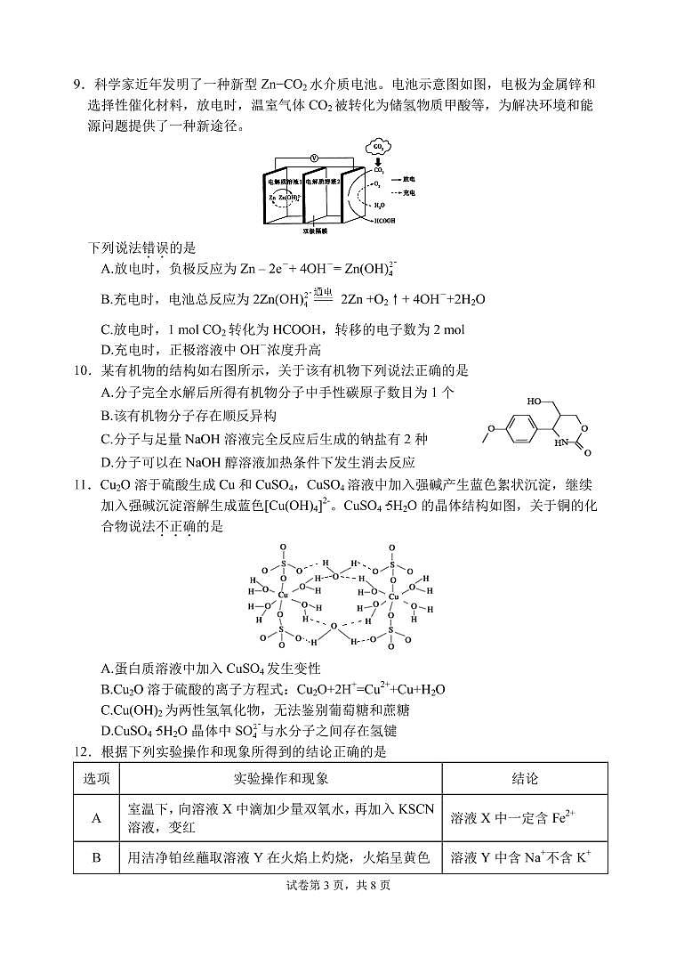 2022苏州八校联盟高三上学期第一次适应性检测化学试题PDF版含答案03