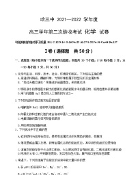 2022省哈尔滨三中高三上学期第二次验收考试化学试题含答案