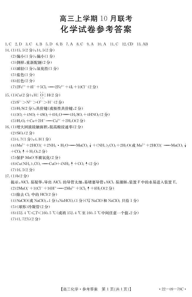 化学79C答案第1页