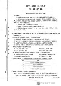 2022邢台“五岳联盟”高三上学期10月联考化学试题扫描版含答案