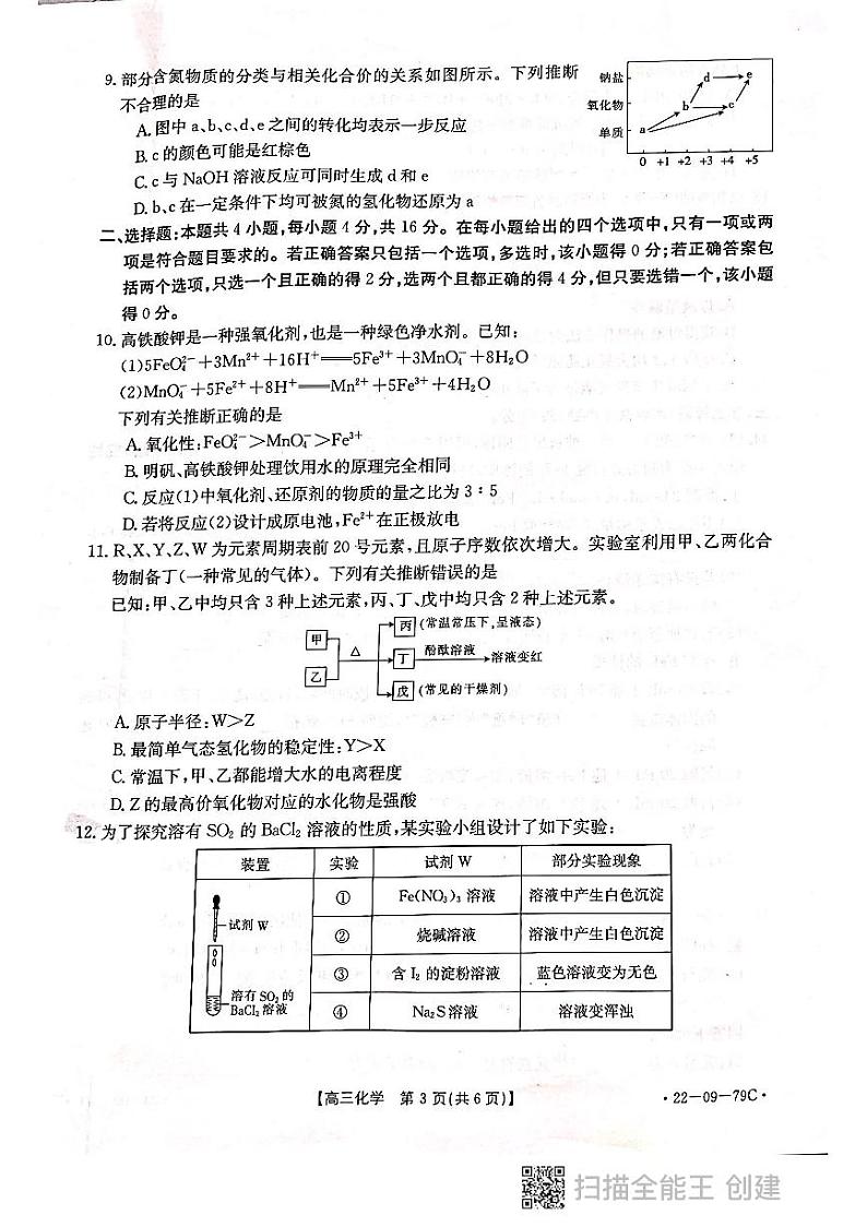 河北省邢台市“五岳联盟”2021-2022学年高三上学期10月联考化学试题（pd第3页