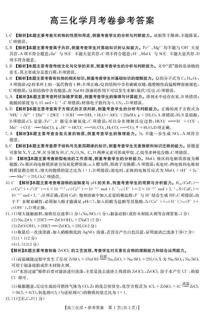 2022南平高三上学期10月联考化学试题PDF版含答案01