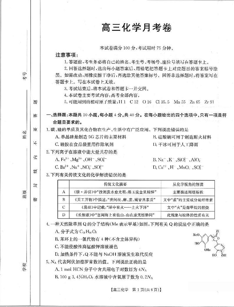 2022南平高三上学期10月联考化学试题PDF版含答案01
