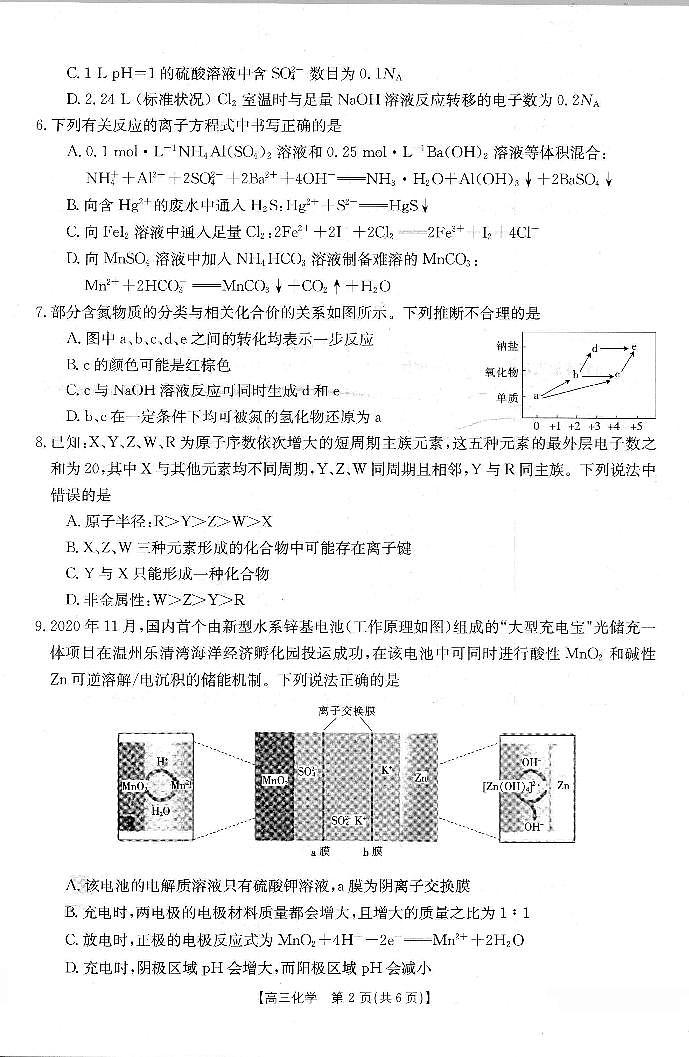 2022南平高三上学期10月联考化学试题PDF版含答案02
