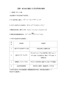 2022洛阳孟津县一中高三上学期9月综合训练化学试题含答案