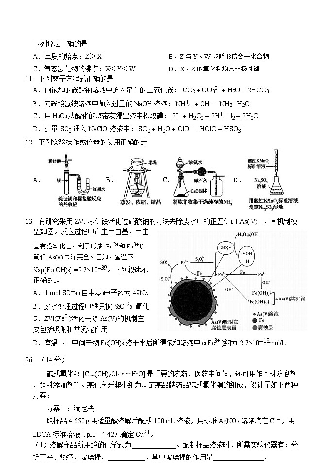 2022绵阳南山中学高三上学期入学考试理综化学试题含答案02