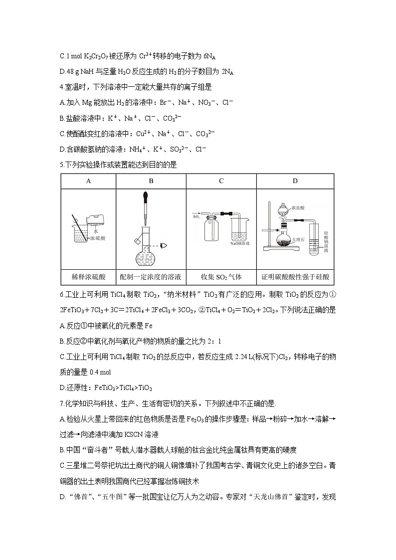 2022全国百强名校高三上学期9月联考化学含答案 试卷02