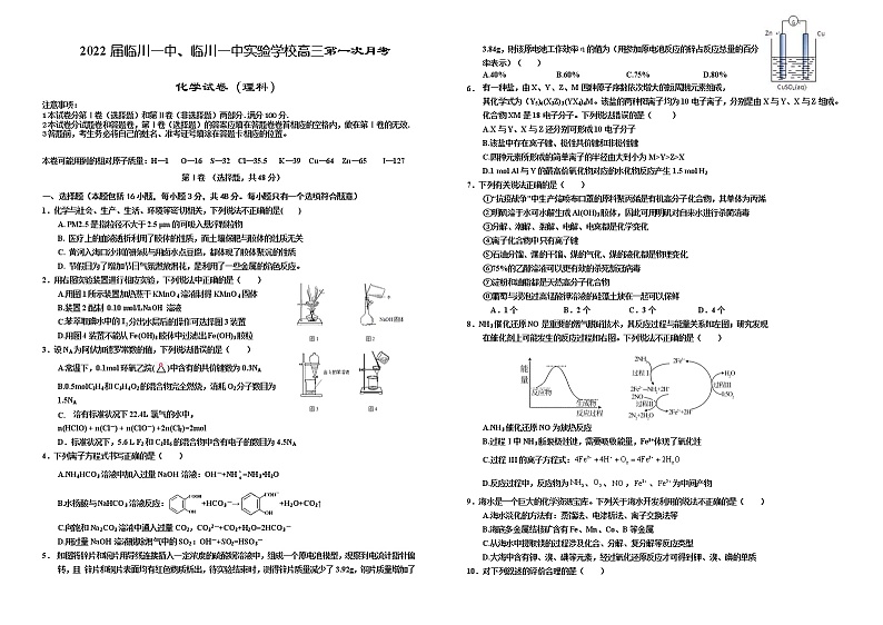 2022抚州临川一中、临川一中实验学校高三上学期第一次月考化学试题含答案01