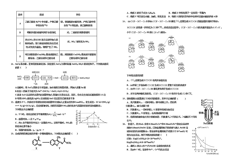 2022抚州临川一中、临川一中实验学校高三上学期第一次月考化学试题含答案02