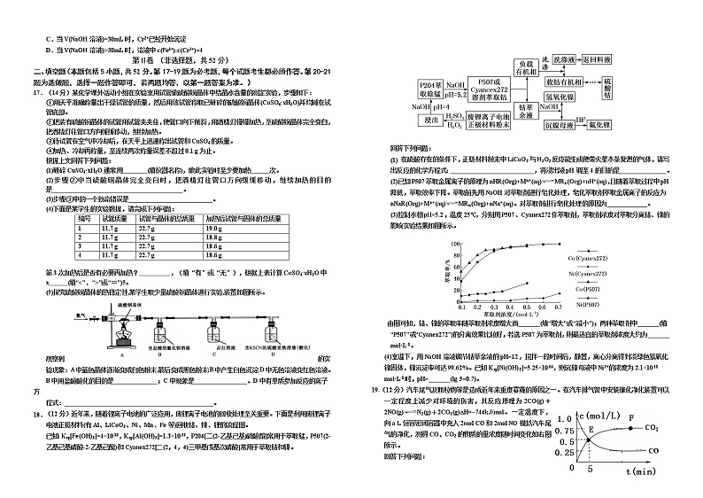 2022抚州临川一中、临川一中实验学校高三上学期第一次月考化学试题含答案03