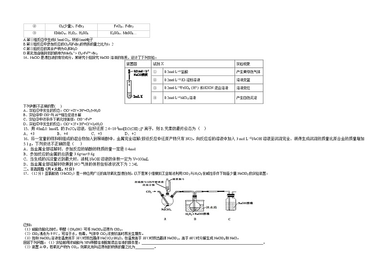 2022宜春上高二中高三上学期第二次月考化学试题含答案第3页