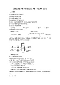 2022河南省渑池高级中学高三上学期9月月考化学试题含答案