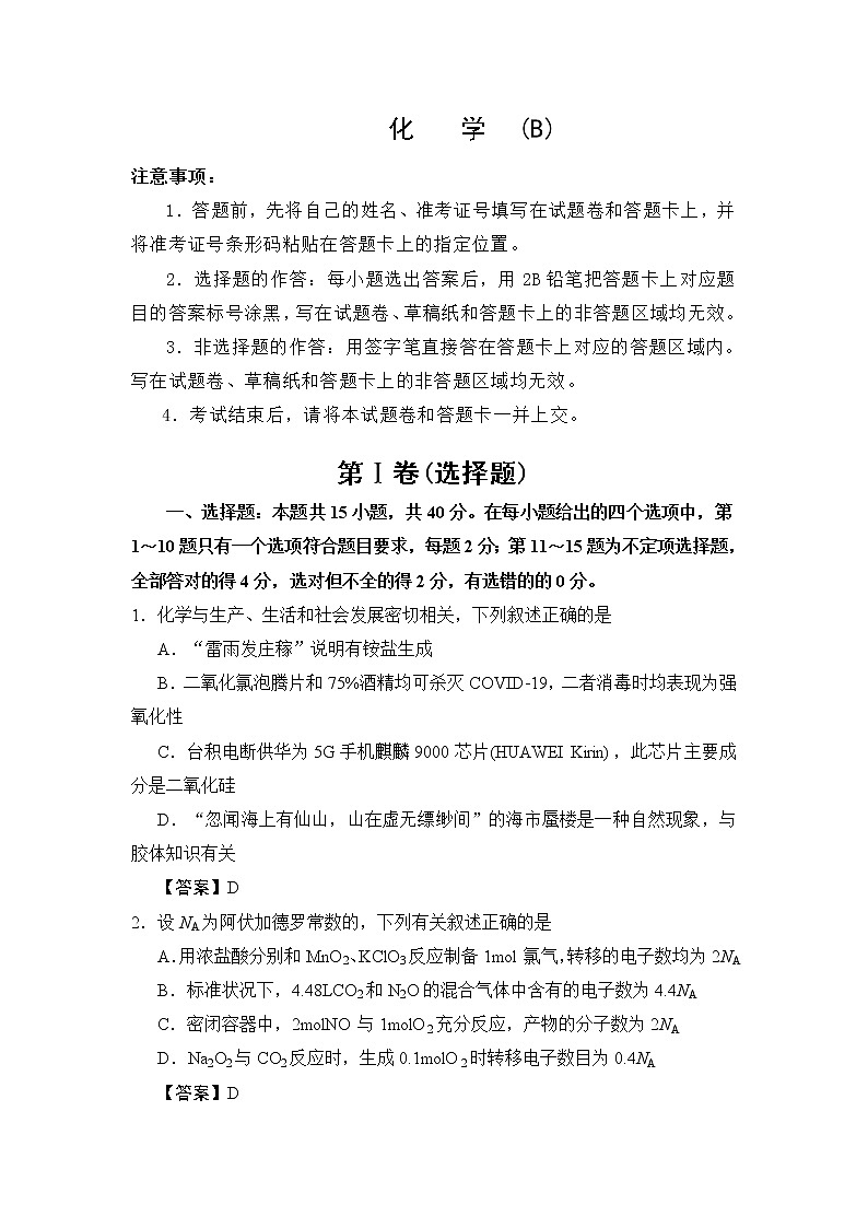 2022江苏省海安市南莫中学高三上学期第一次月考备考金卷B卷化学试题含答案第1页