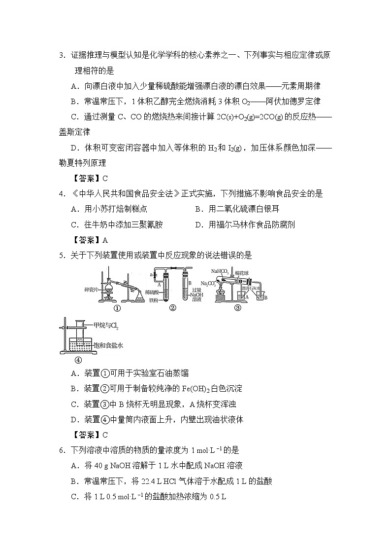 2022江苏省海安市南莫中学高三上学期第一次月考备考金卷B卷化学试题含答案第2页