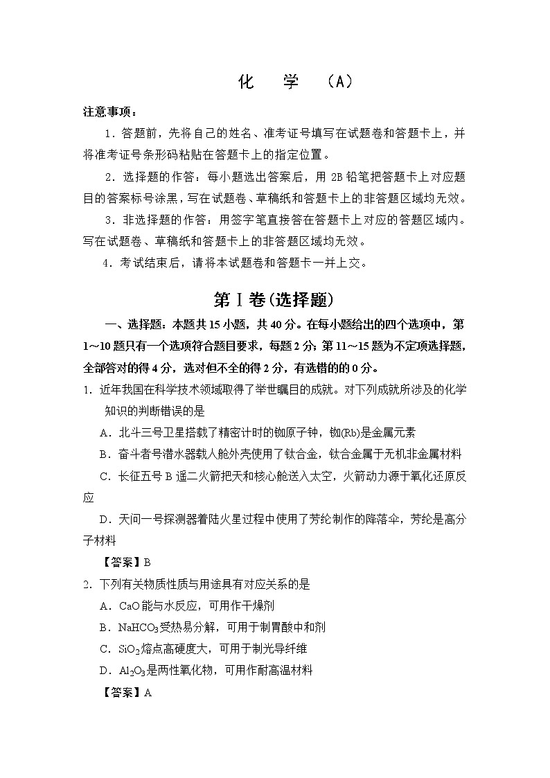 2022江苏省海安市南莫中学高三上学期第一次月考备考金卷A卷化学试题含答案第1页
