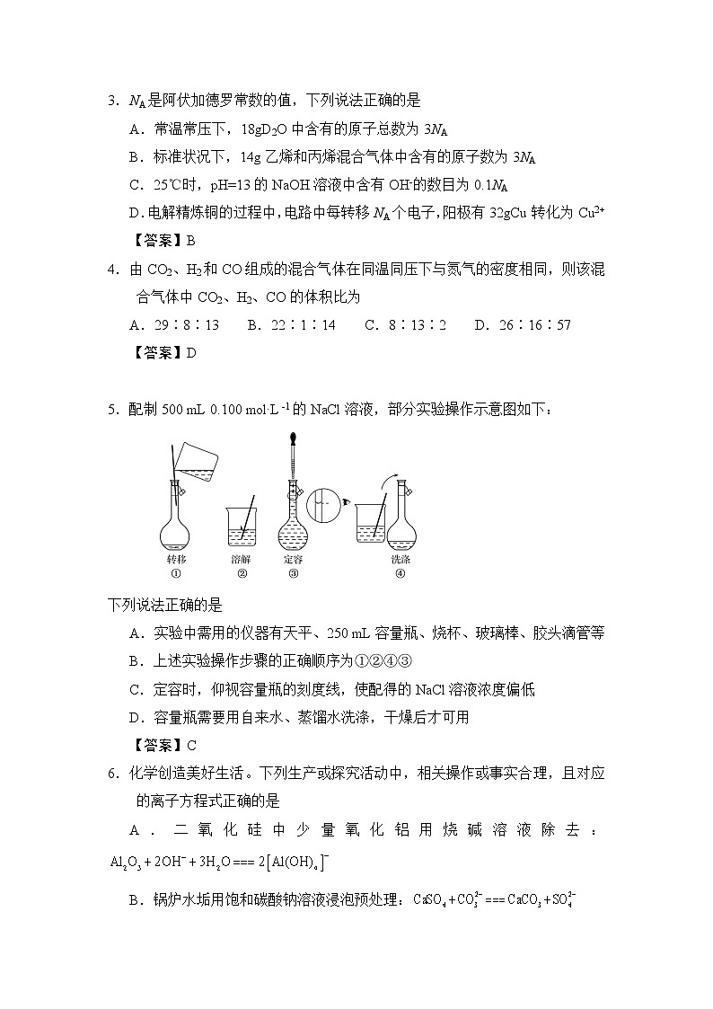 2022江苏省海安市南莫中学高三上学期第一次月考备考金卷A卷化学试题含答案第2页