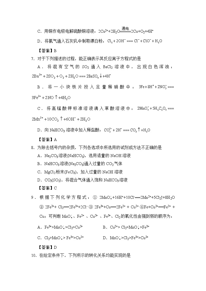 2022江苏省海安市南莫中学高三上学期第一次月考备考金卷A卷化学试题含答案第3页