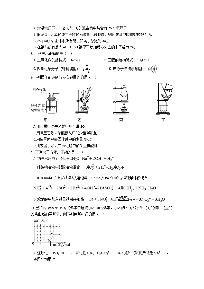 2022河南省渑池高级中学高三上学期入学检测化学试题含答案第2页