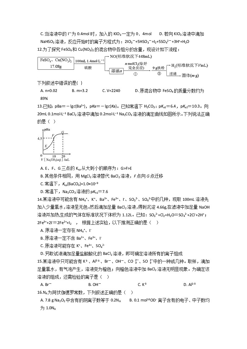 2022河南省渑池高级中学高三上学期入学检测化学试题含答案第3页