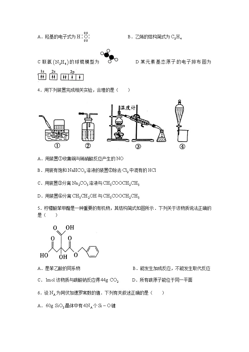 2022驻马店环际大联考“圆梦计划”高三上学期9月阶段性考试（一）化学试题含答案第2页