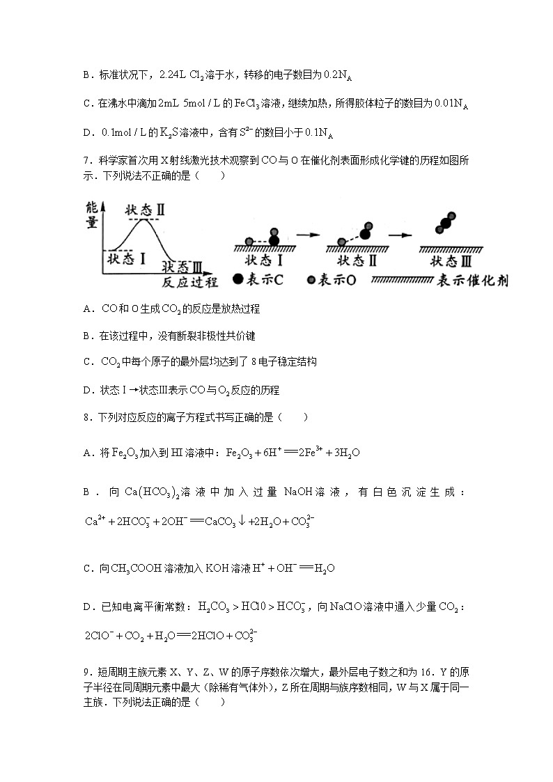 2022驻马店环际大联考“圆梦计划”高三上学期9月阶段性考试（一）化学试题含答案第3页