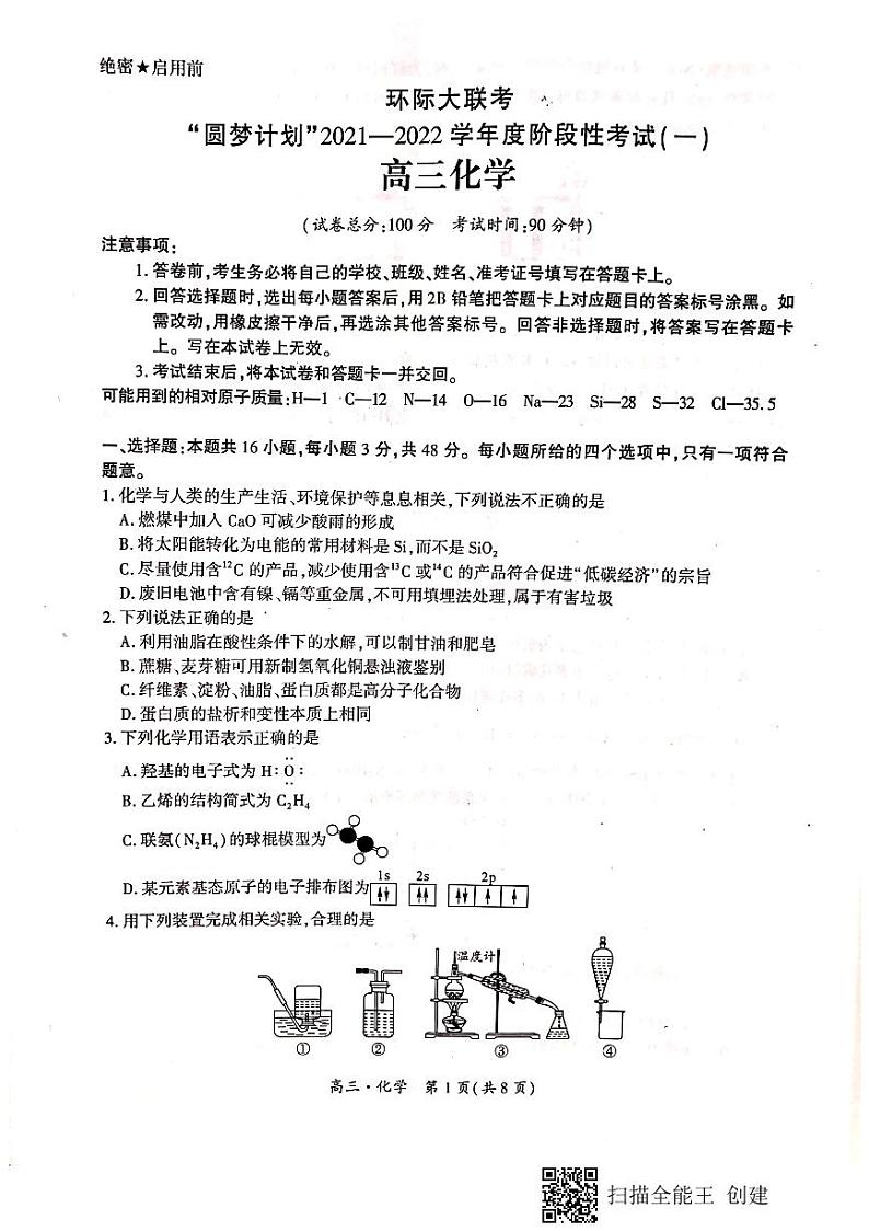 2021-2022学年度阶段性考试高三化学试题第1页