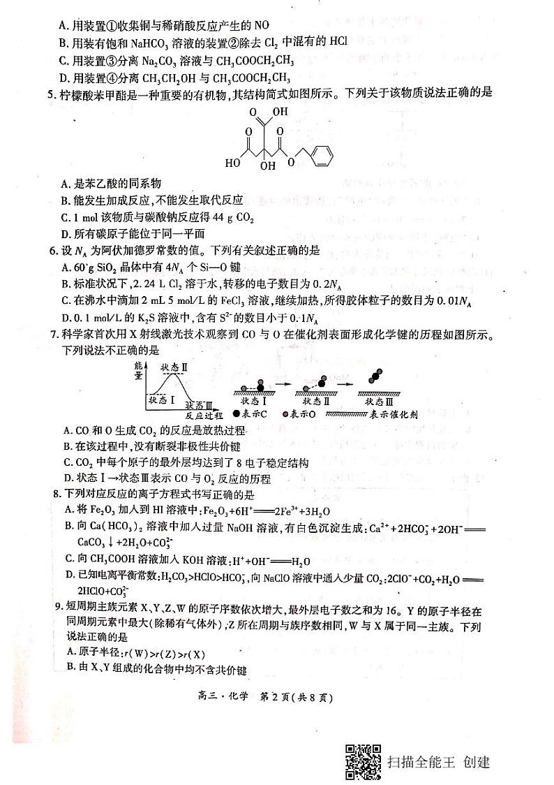 2021-2022学年度阶段性考试高三化学试题第2页