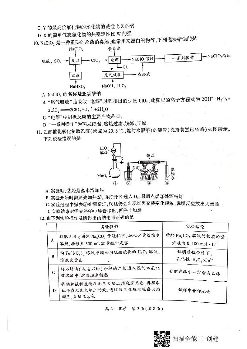 2021-2022学年度阶段性考试高三化学试题第3页