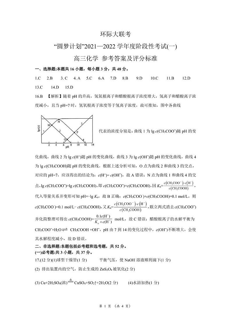 化学答案第1页