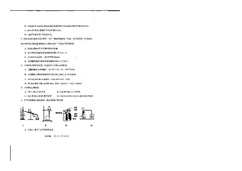 2022长治高三上学期9月质量监测化学试题扫描版含答案02