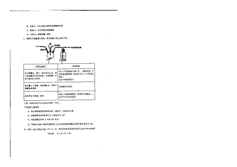 2022长治高三上学期9月质量监测化学试题扫描版含答案03