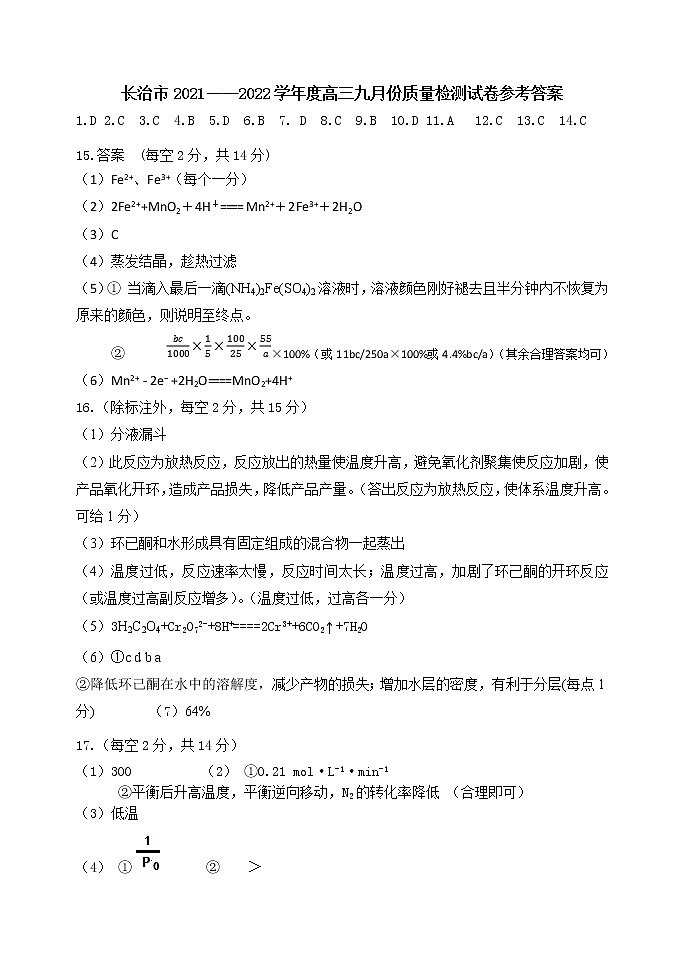 2022长治高三上学期9月质量监测化学试题扫描版含答案01